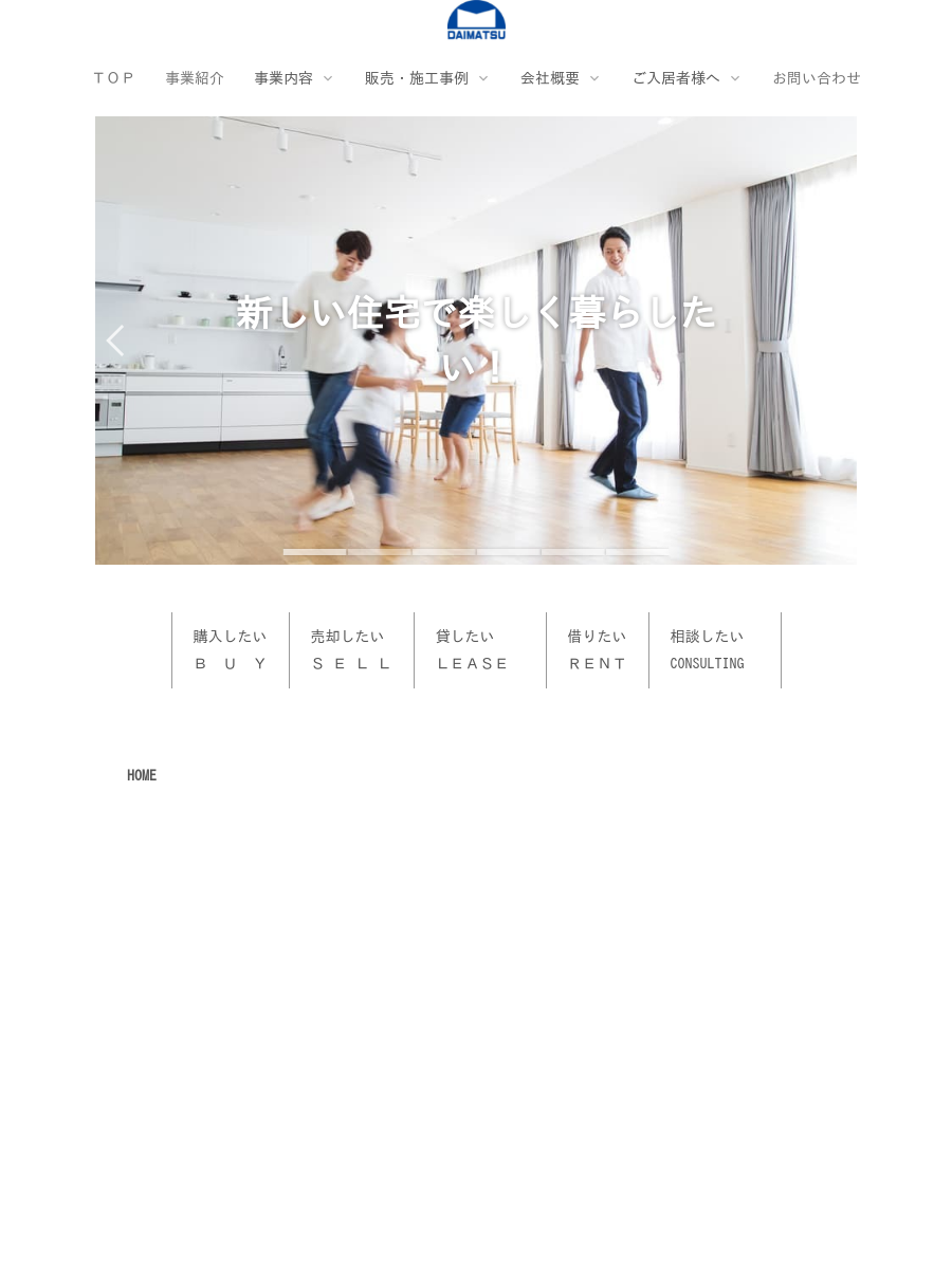 株式会社大松建設